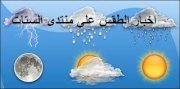 اخبار الطقس وحالة الجو الاثنين 20-10-2014 فى محافظات مصر 2632300060